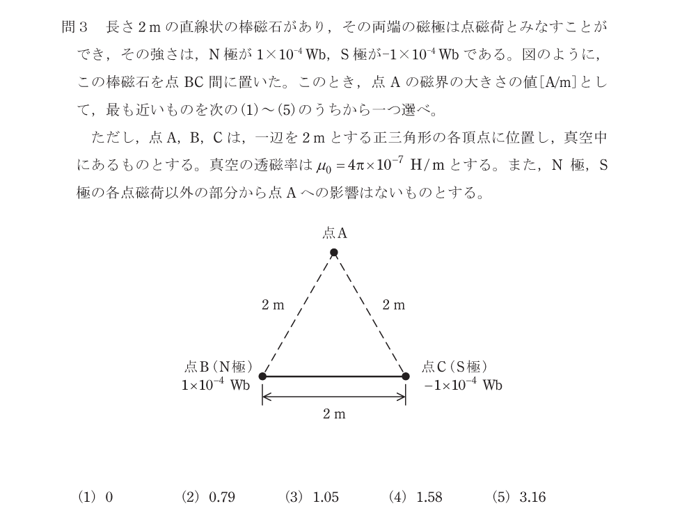 平成30年度 理論 問3 の図 1